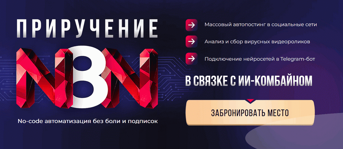 Покорение N8N