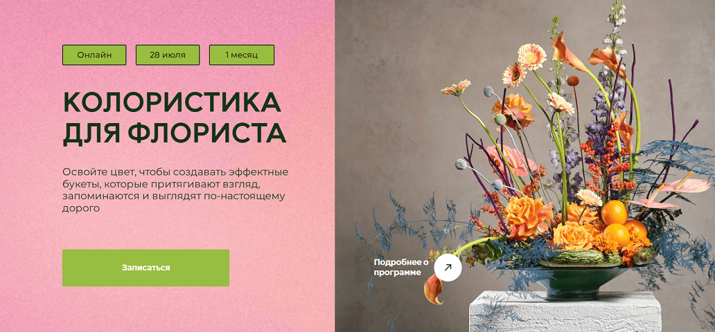 [Флористика] Колористика для флориста [Тариф Базовый] [Krasivolab] [Ольга Шарова]