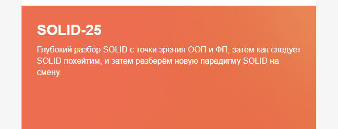 [Serge Bobrovsky] Глубокий разбор SOLID (2025)