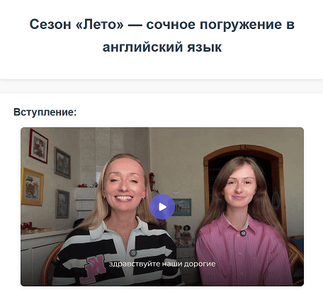 Сезон «Лето» — сочное погружение в английский язык [My English Baby] [Мария Елисеева]
