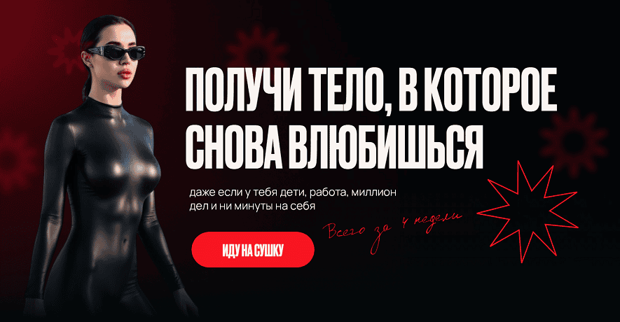 Сушка [Тариф Хочу сама] [Света Тубер]