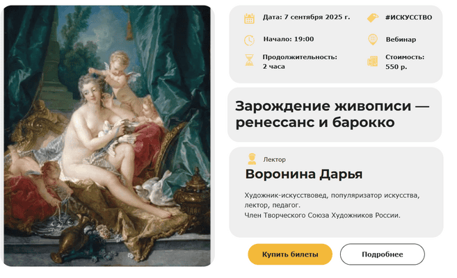 Зарождение живописи — ренессанс и барокко [Умные люди] [Дарья Воронина]