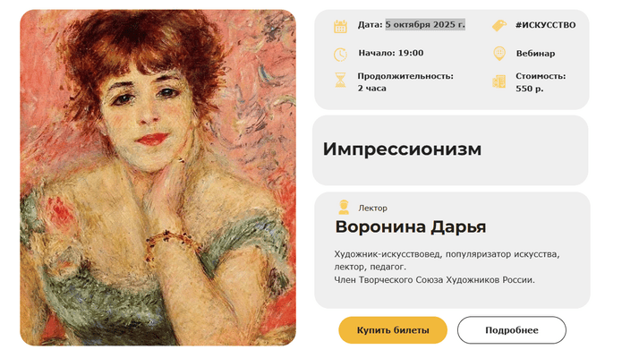 Импрессионизм [Умные люди] [Дарья Воронина]