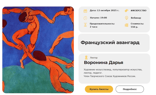 Французский авангард [Умные люди] [Дарья Воронина]