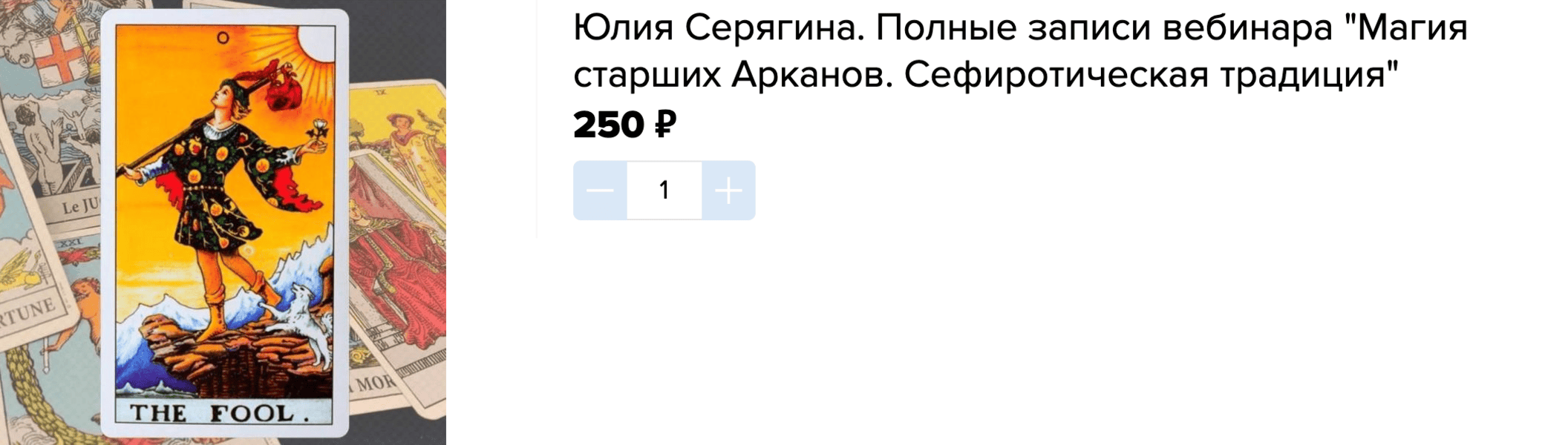 Магия старших Арканов. Сефиротическая традиция [Академия Кайдзен] [Юлия Серягина]