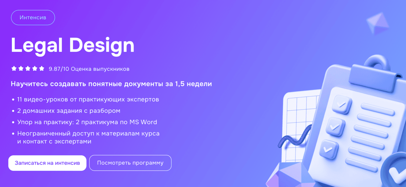 Legal Design [Moscow Digital School] [Роман Янковский, Екатерина Чернышова]