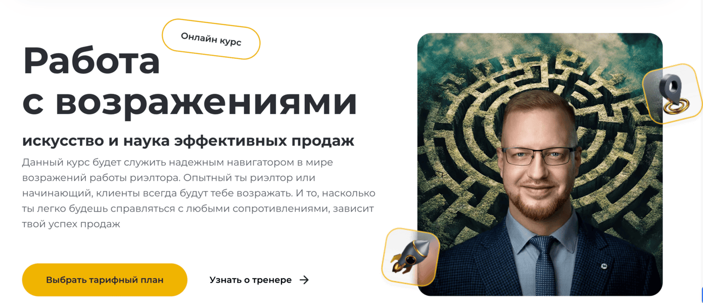 Работа с возражениями [Дмитрий Немтюрев]