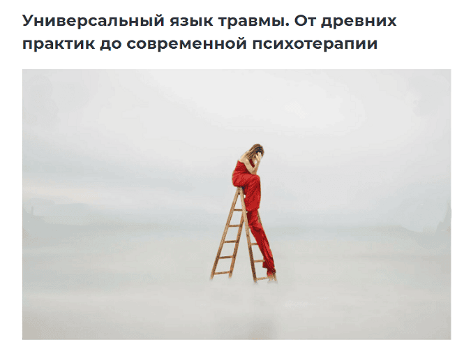 Универсальный язык травмы. От древних практик до современной психотерапии [Елена Паули]