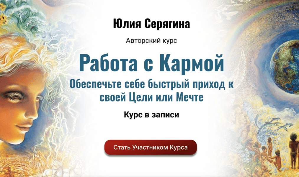 Работа с кармой [Юлия Серягина]Анти-онко образ жизни (август 2025) [Pro-молодость] [Наталья Баньяц]
