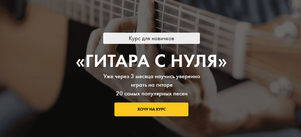 Гитара с нуля [Тариф Я всё сам] [Иван Захаренко]