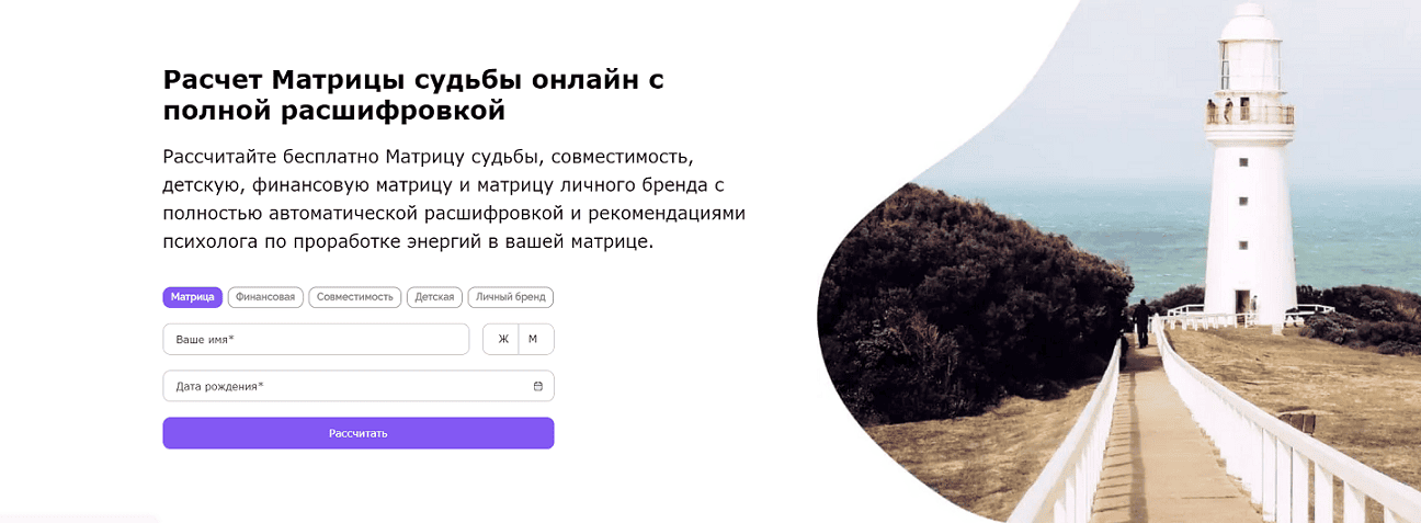 Расчет Матрицы судьбы онлайн [№2 на 1 год] [Яна Шмидт, МатрицаСудьбы.ру] [matrica-sudby.ru]