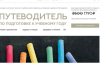 [Валентина Паевская] Путеводитель по подготовке к новому учебному году (2025)