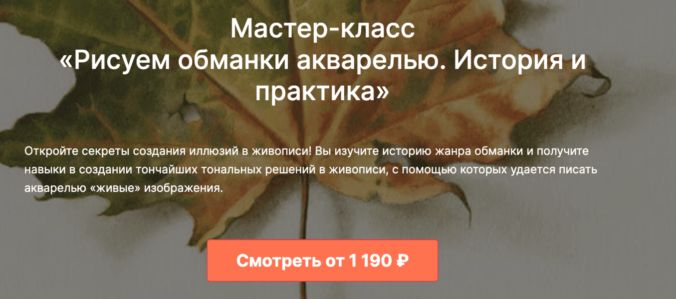 Рисуем обманки акварелью [lectoroom] [Елена Базанова] [Повтор]