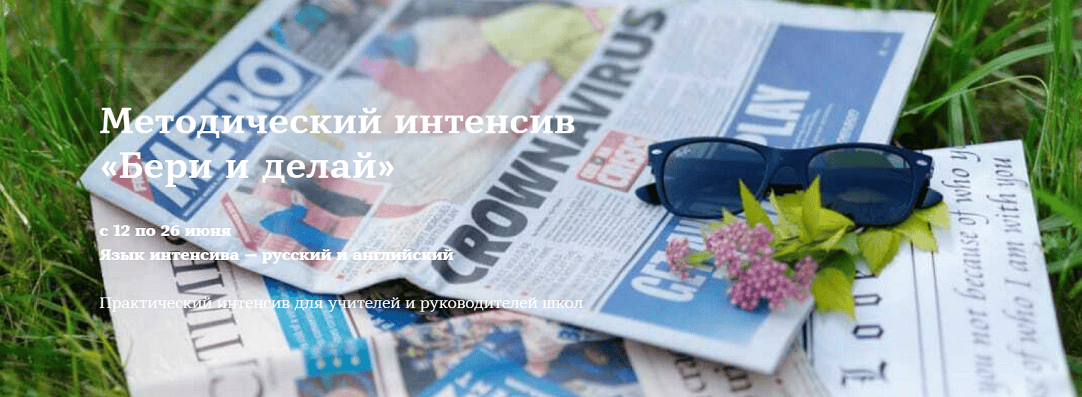 Методический интенсив «Бери и делай» (2025) [Тариф Стандарт Методика] [Татьяна Фанштейн]