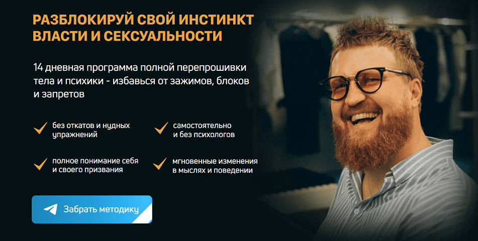 Создатель 1. Разблокируй свой инстинкт власти и сексуальности (2025) [Александр Российский]