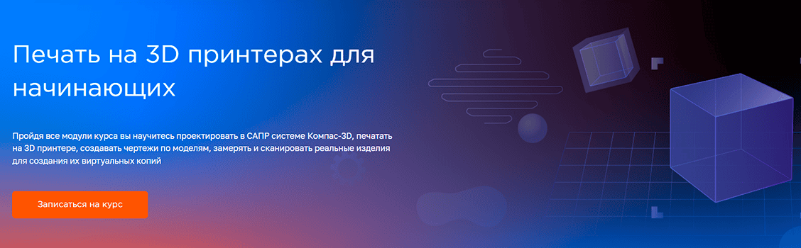 Печать на 3D принтерах для начинающих [FluidCourse] [Влад Хафизов]