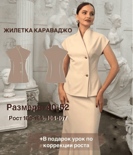 [Выкройки] Жилетка Караваджо. Размер 40-52. Рост 170 [modeliruishey] [Юлия Вагнер]