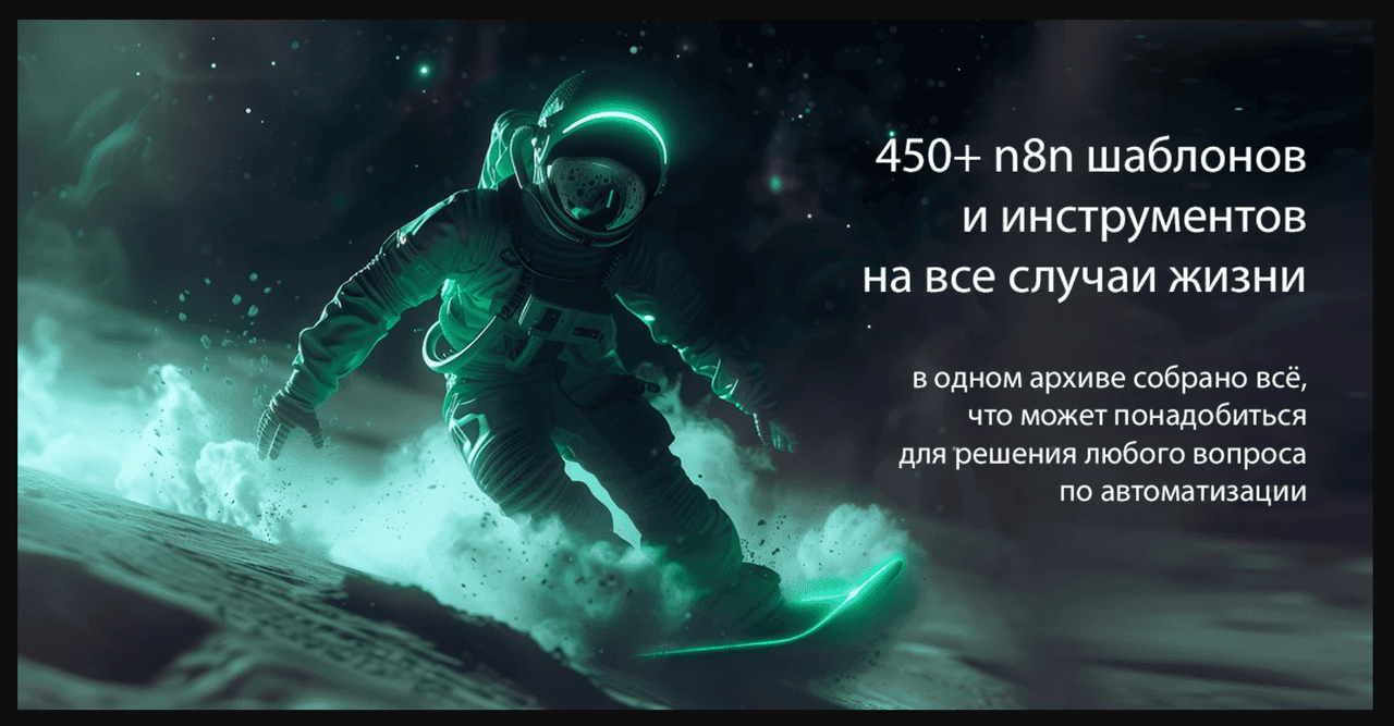 [n8node] Шаблоны n8n (2025)