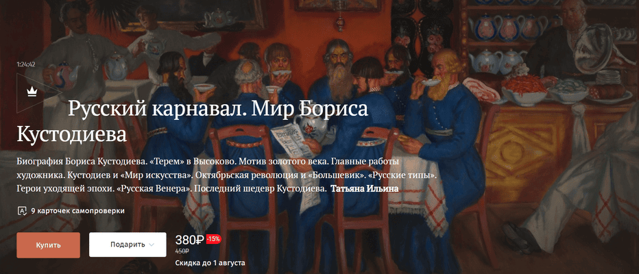 Русский карнавал. Мир Бориса Кустодиева [Magisteria] [Татьяна Ильина]