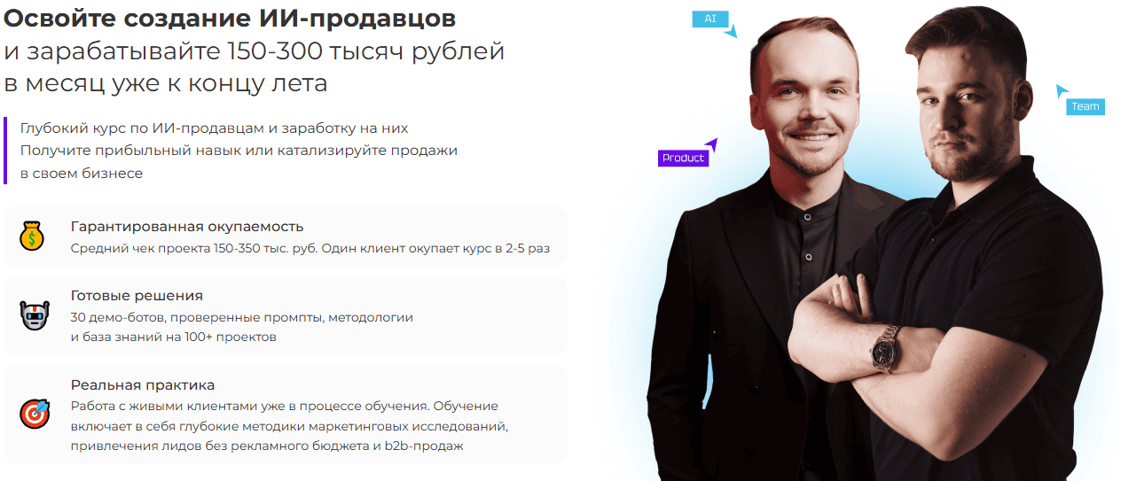 ИИ-продавцы 2.0 [Тариф Лайт] [Дмитрий Борейчук, Роман Шарафутдинов]