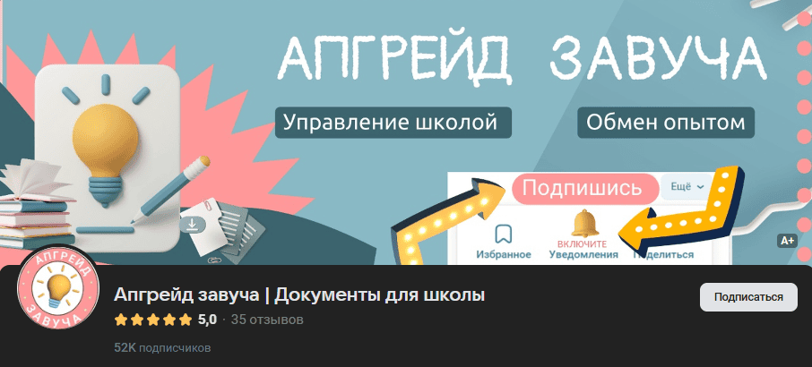 Доступ в премиум клуб "Апгрейд завуча. Документы для школы" (1 месяц) [Апгрейд завуча. Документы для школы]