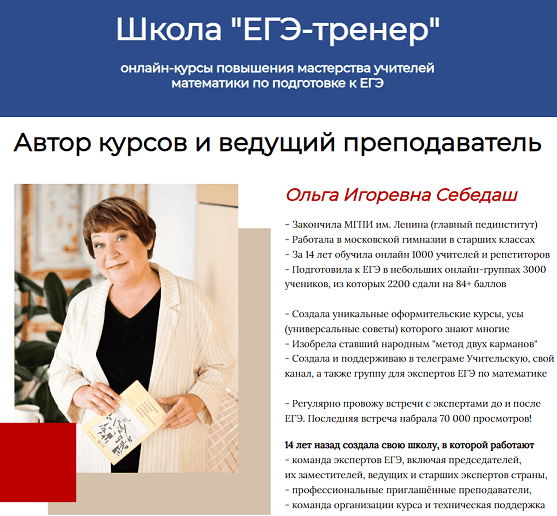 Мастер подготовки к ЕГЭ. Только самое сложное. [Тариф Все включено] [Ольга Себедаш]