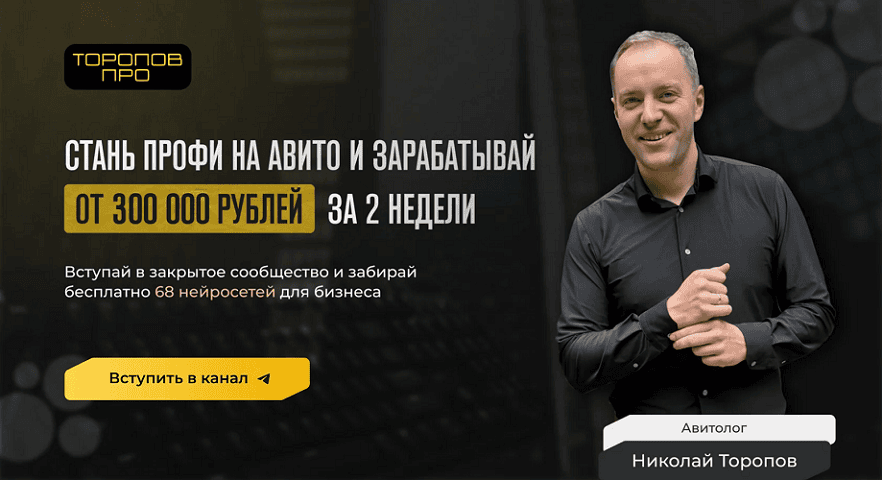 Реалити 300 К с авито за 2 недели [Николай Торопов]