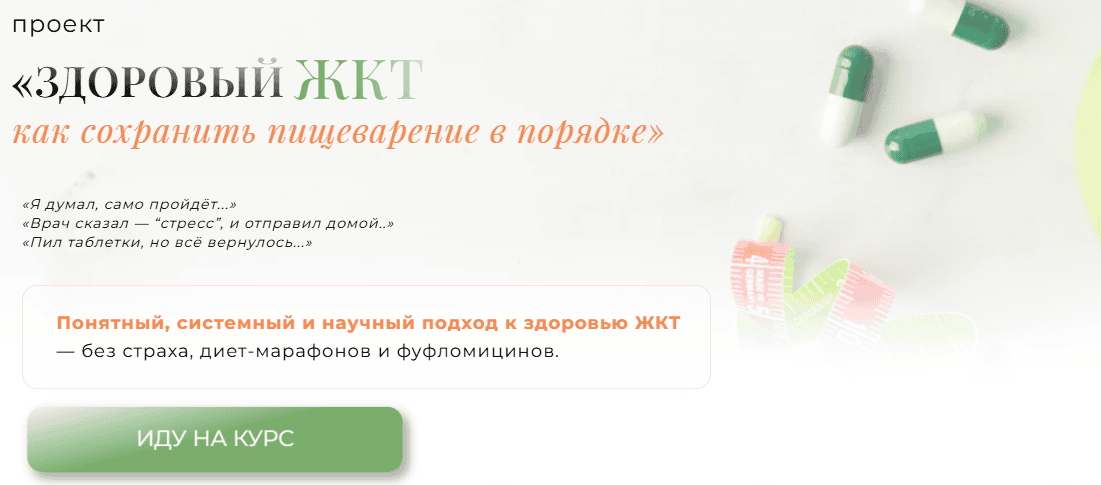 Здоровый ЖКТ. Как сохранить пищеварение в порядке [Софья Бакаева]