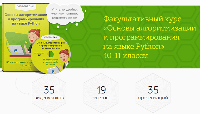 Основы алгоритмизации и программирования на языке Python [Videouroki]