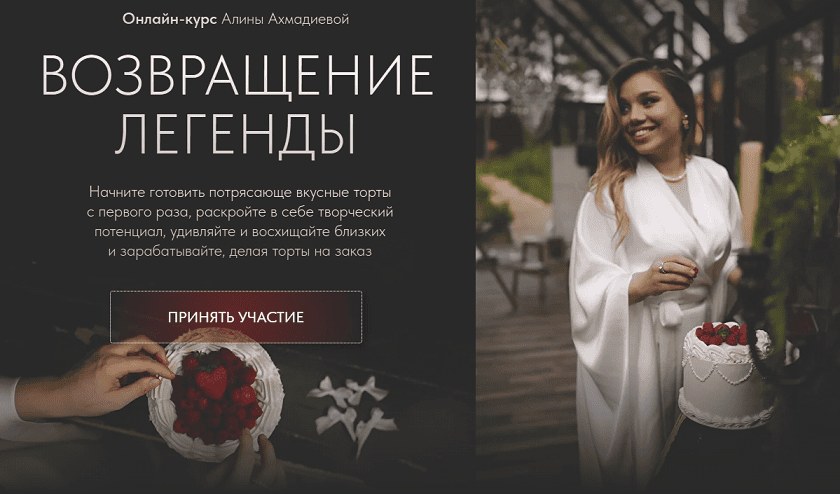 Возвращение легенды [Алина Ахмадиева]