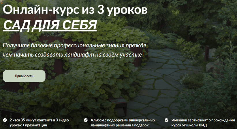 Сад для себя [Школа ландшафтного дизайна ВИД] [Екатерина Шульце, Ольга Кочержук, Виктория Шелдовицина]