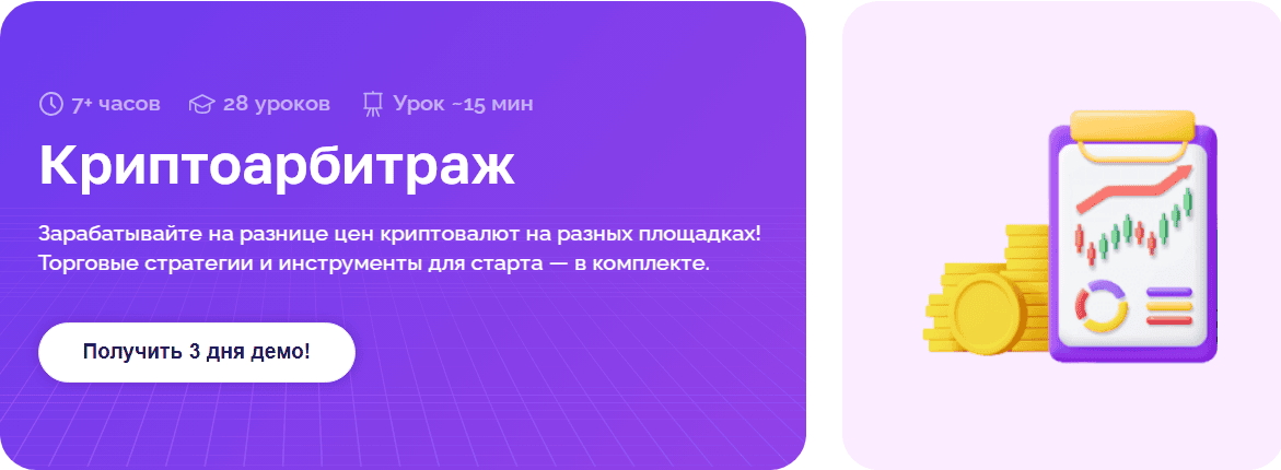 Криптоарбитраж [Тариф Start] [MaxProfit]