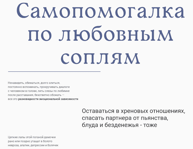 Самопомогалка по любовным соплям [Лисёнкова Евгения]