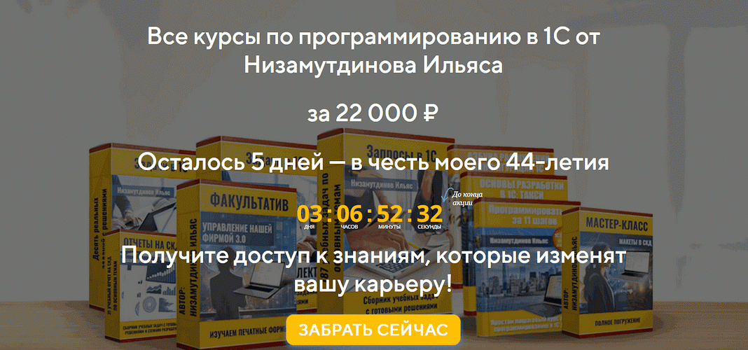 Все продукты Ильяса Низамутдинова в одном комплекте [Ильяс Низамутдинов]