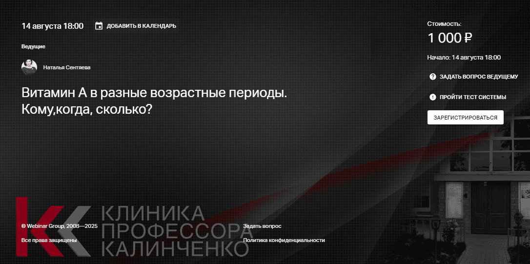 Витамин А в разные возрастные периоды. Кому, когда, сколько [Клиника Калинченко] [Наталья Сентяева]