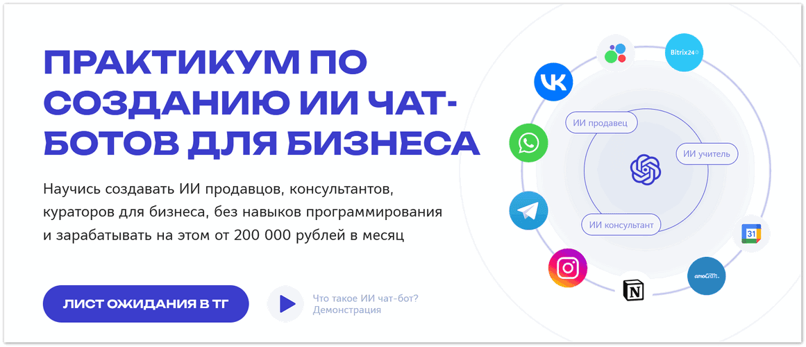 Практикум по созданию ИИ чат-ботов для бизнеса [Кирилл Алексеев]