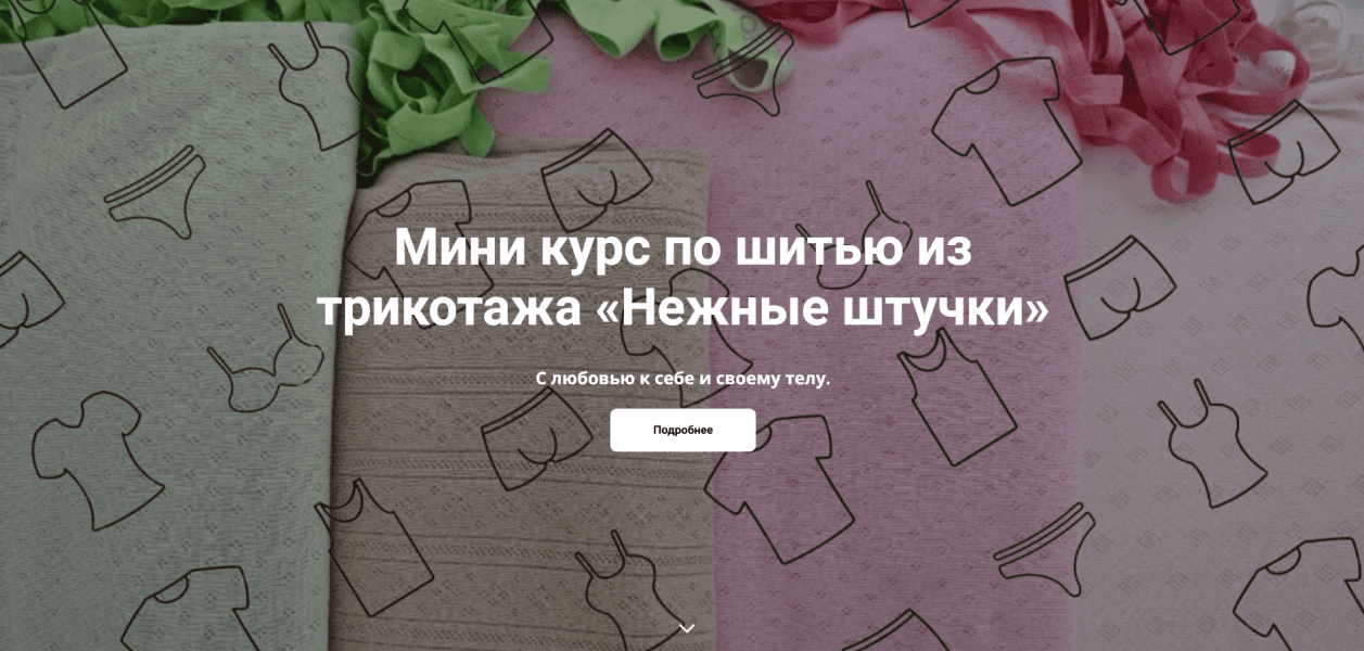 [Шитье] Нежные штучки [Галия Злачевская]