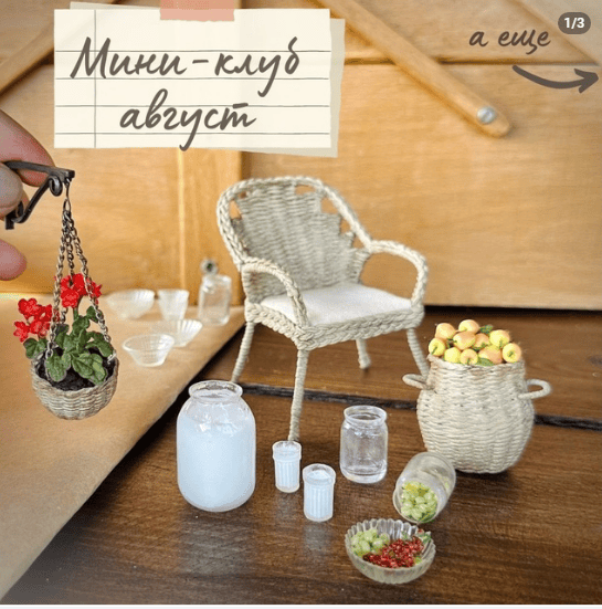 [Лепка] Мини-клуб (август 2025) [Yum-yum miniatures] [Анна Тысяцкая]