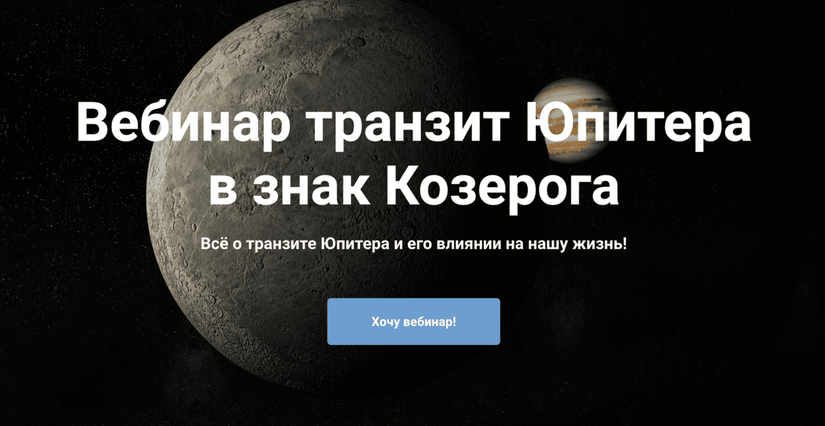 Транзит Юпитера в знак Козерога [Сарасвати] [Юлия Парамсон]