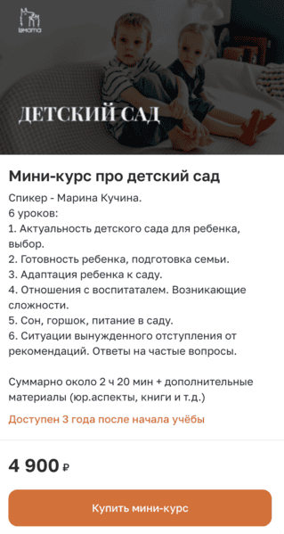 Детский сад [LaMama] [Марина Кучина]