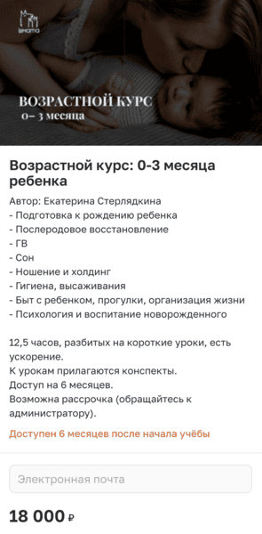 Возрастной курс: 0-3 месяца ребенка [LaMama] [Марина Кучина]