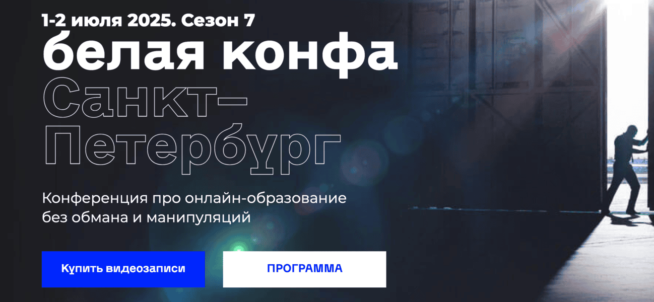 Белая конфа (2025. Cезон 7) [Дмитрий Румянцев, Александра Дорофеева]