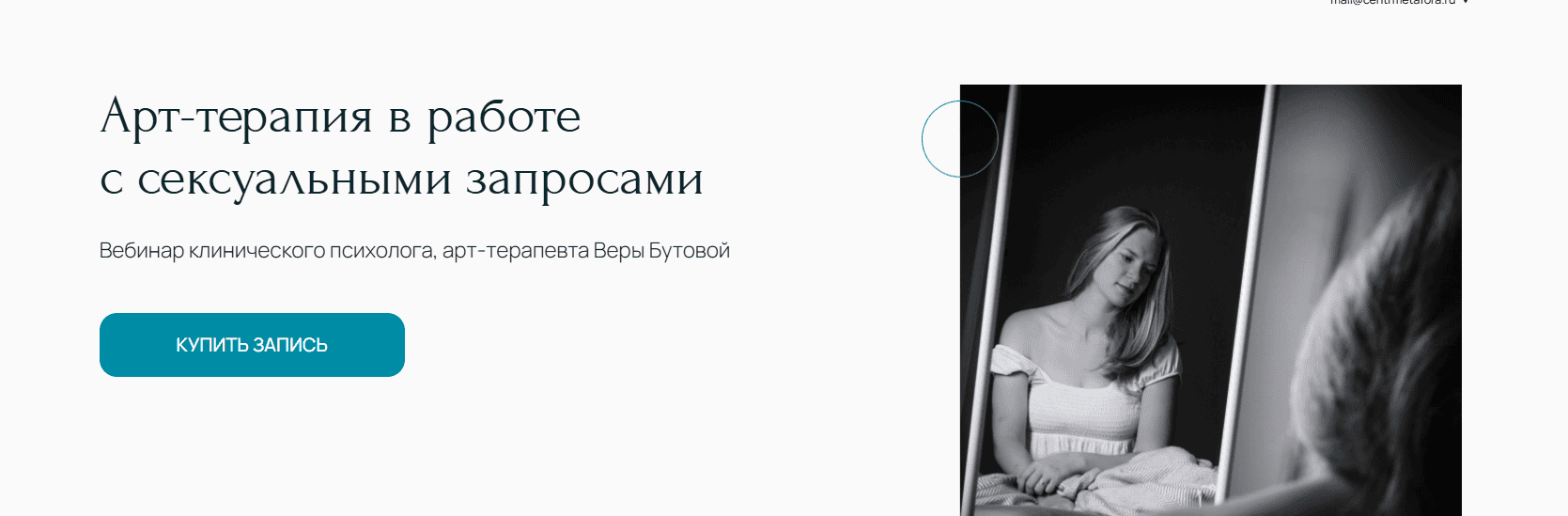 Арт-терапия в работе с сексуальными запросами [Вера Бутова]