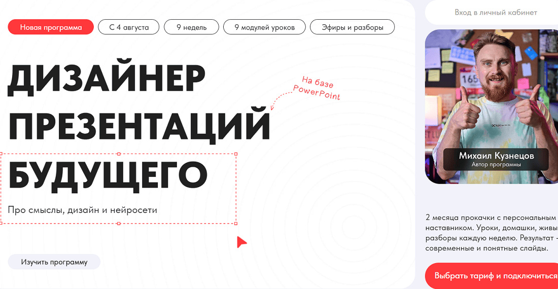 Обучение по презентациям PowerPoint [Создавай сам] [Михаил Кузнецов]