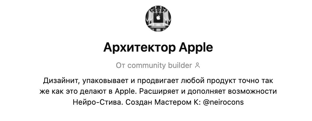 Архитектор Apple [Вик Орлов]