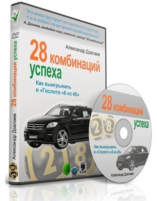 28 комбинаций успеха