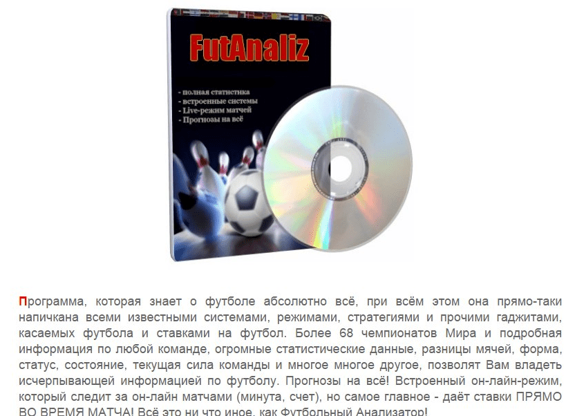 Программа FutAnaliz v7.7.2