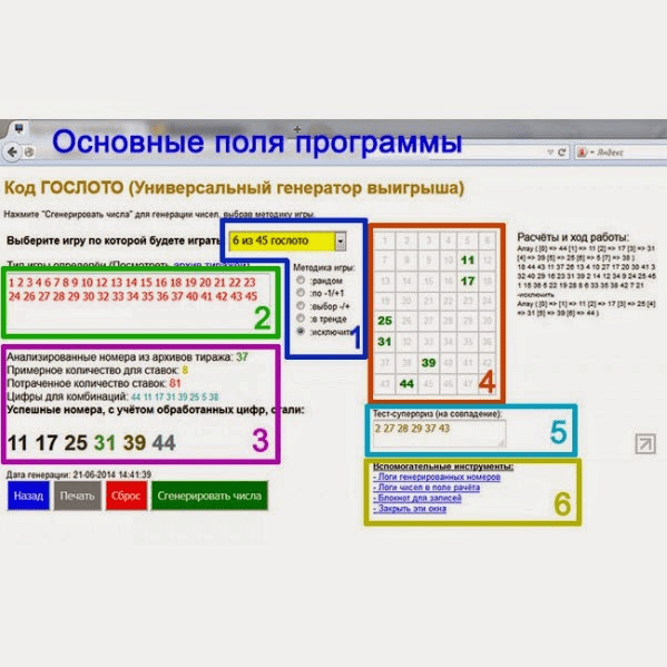 Универсальный генератор выигрыша - КОД ГОСЛОТО