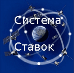 Новая система ставок. Версия 2 - Киселев (2016)