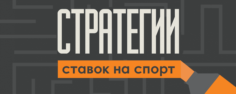 Betfair. Семь английских стратегий ставок